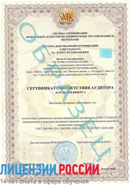 Образец сертификата соответствия аудитора №ST.RU.EXP.00005397-3 Можайск Сертификат ISO/TS 16949